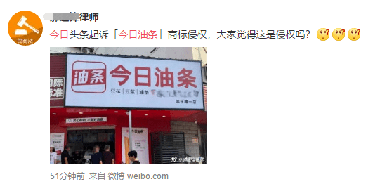 今日头条|商标极相似，“今日油条”被今日头条告了！
