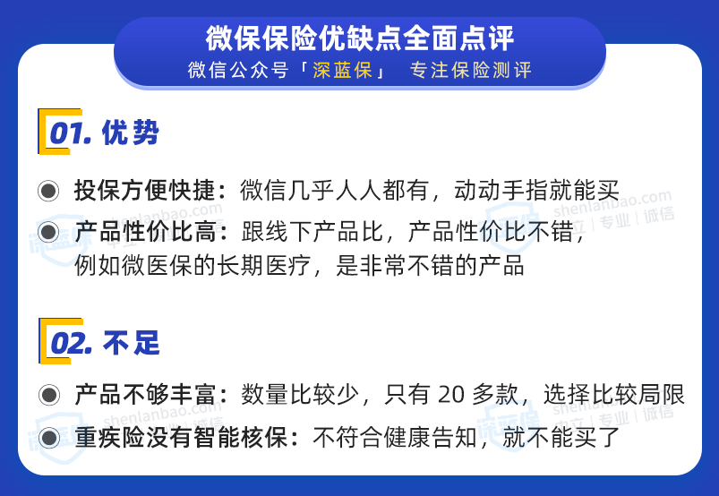 保障|微信上的保险靠谱吗？是真的吗？能不能买？