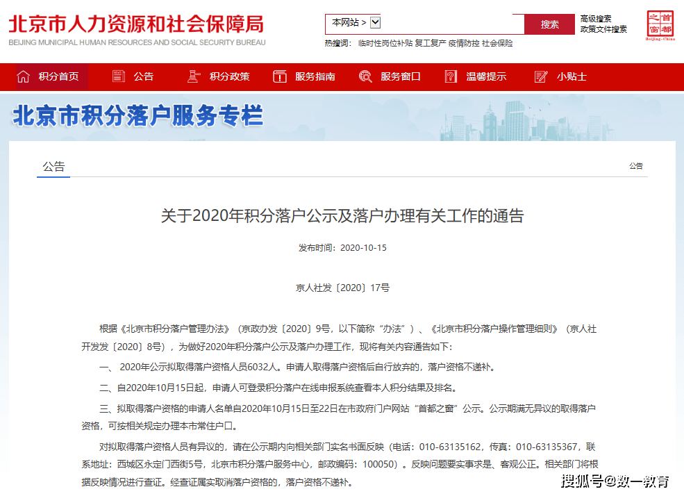 2020年北京积分落户教育指标，学历积分扣分