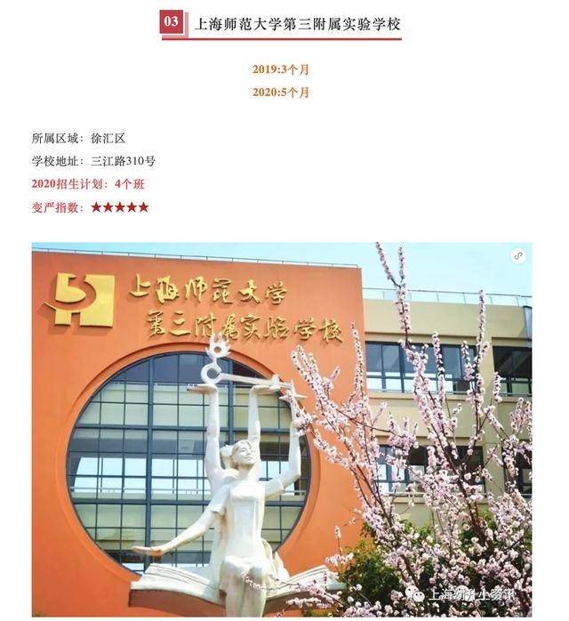 江五|2020上海这11所小学招生更严了！打一、江五年限要求直接翻倍！