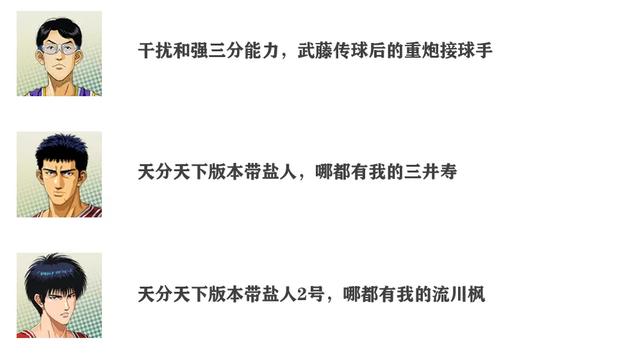 原创灌篮高手手游:浅析适合武藤正的阵容,队友和潜能搭配等内容