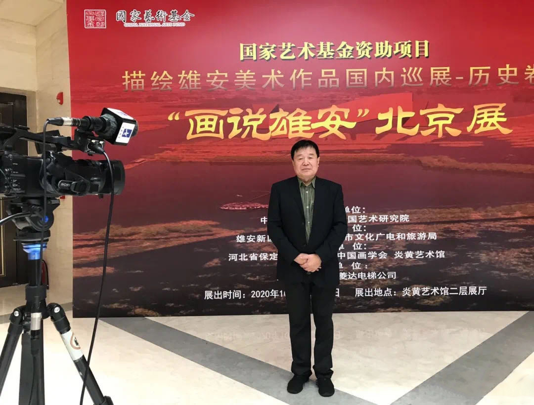 北京|描绘雄安美术作品国内巡展·历史卷——“画说雄安”北京展隆重开幕