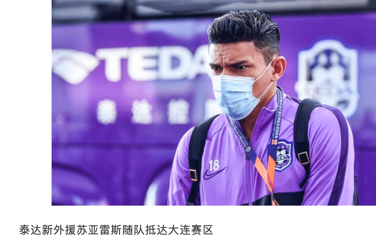 中超16日15:30天津泰达vs深圳前瞻:苏亚雷斯加盟天津