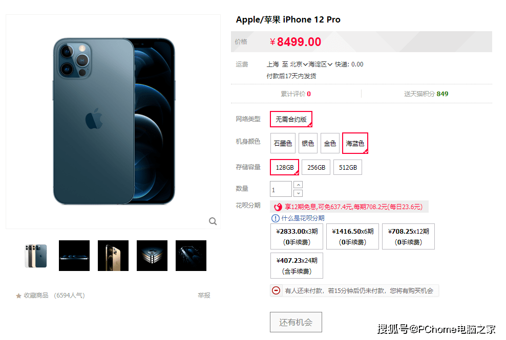 iPhone|iPhone 12预售火爆抢购 说好一起等华为Mate40