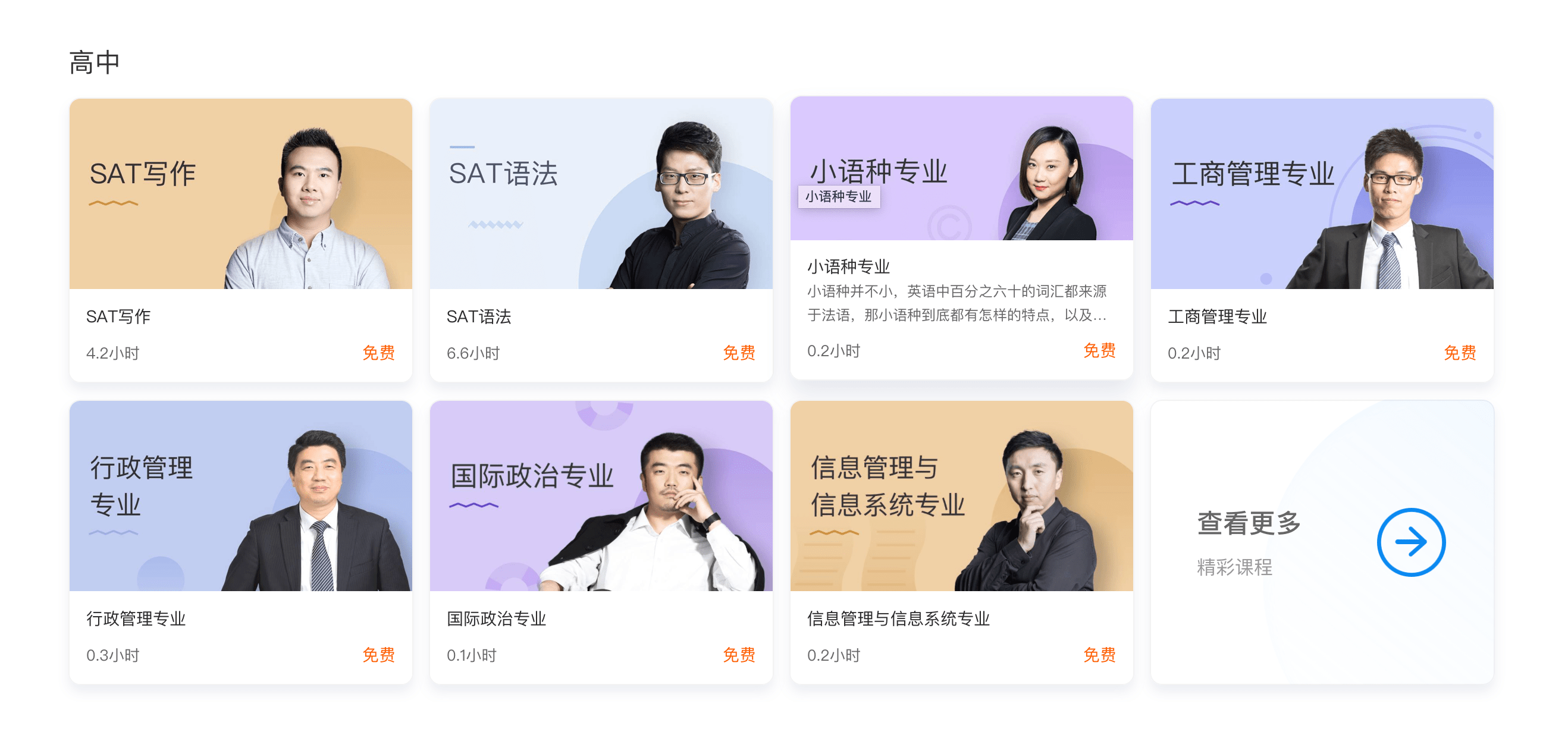 万门|万门中学暖心提供免费课程，使优质教育惠及大众
