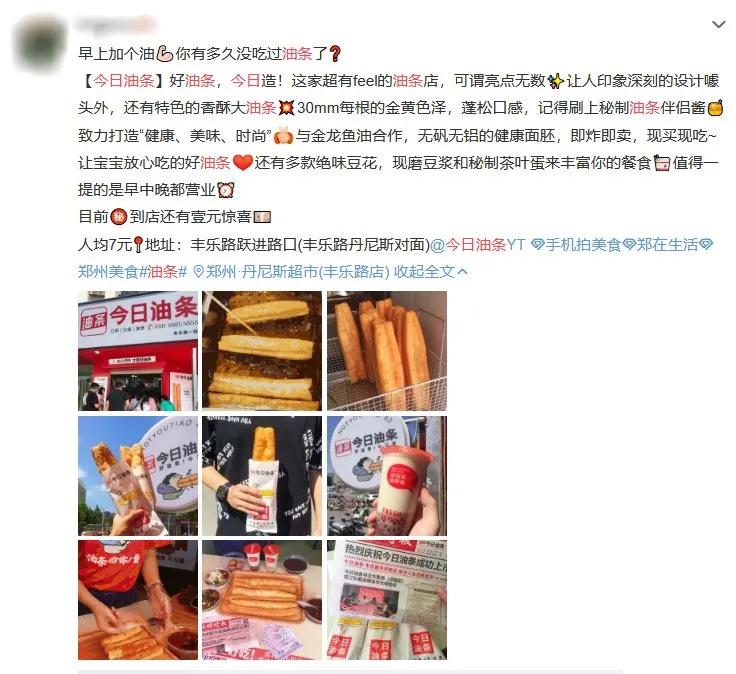 今日头条|商标极相似，“今日油条”被今日头条告了！