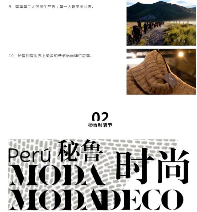 秘鲁|秘鲁时尚与装饰展，领略拉美风情