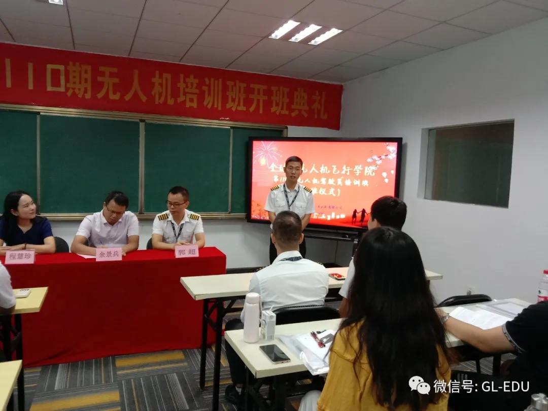 培训|开班典礼丨全球鹰第110期无人机驾驶员培训正式开班！