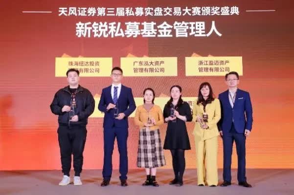 天风证券第四届私募实盘交易大赛启动仪式暨2020私募基
