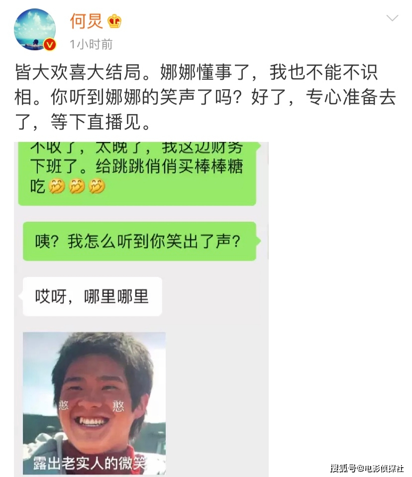 原创何炅退回谢娜的转账并称给孩子买棒棒糖看清金额真豪气