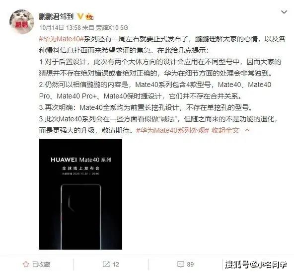 反转，华为mate 40四摄渲染图流出！与官方6摄不一