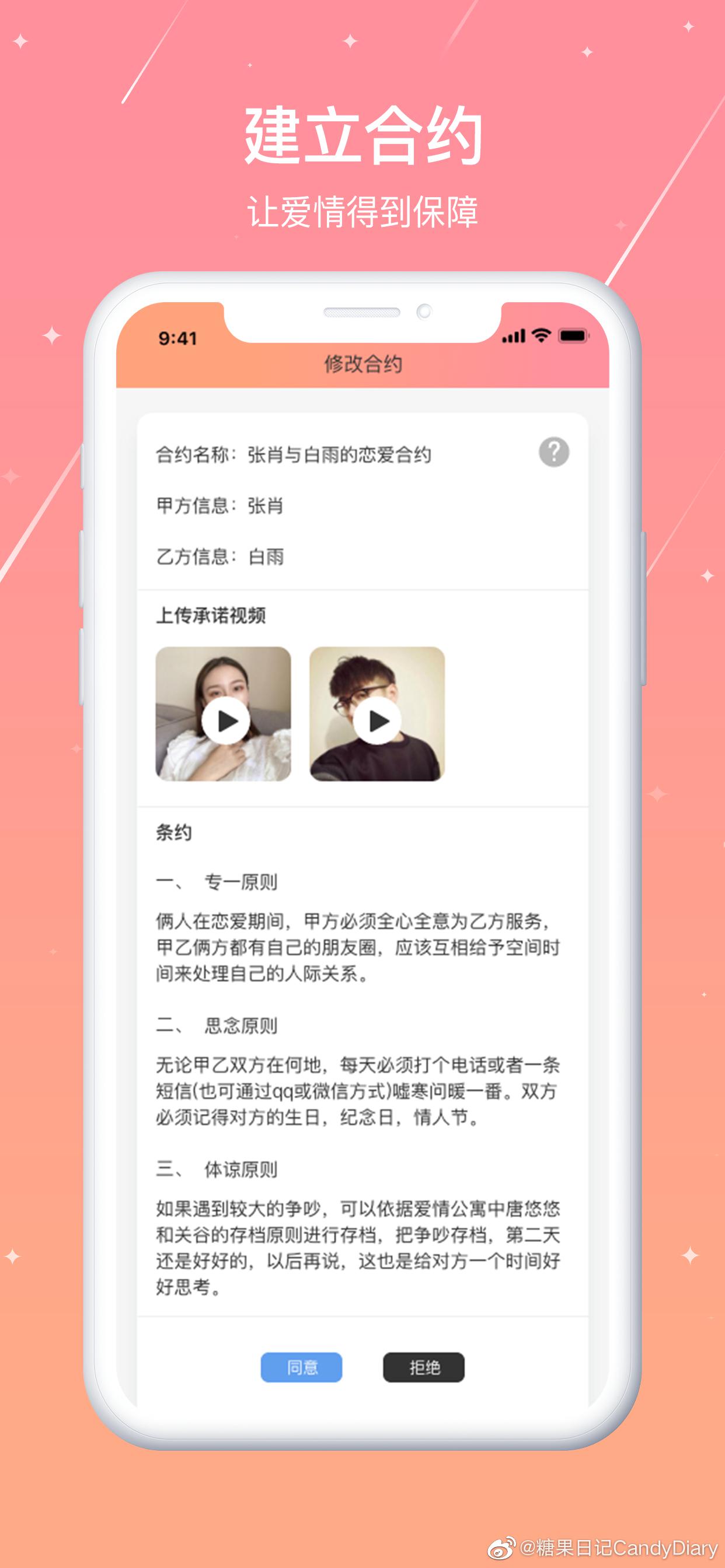 行业|糖果日记APP不婚族交友平台，引领全新的交友模式