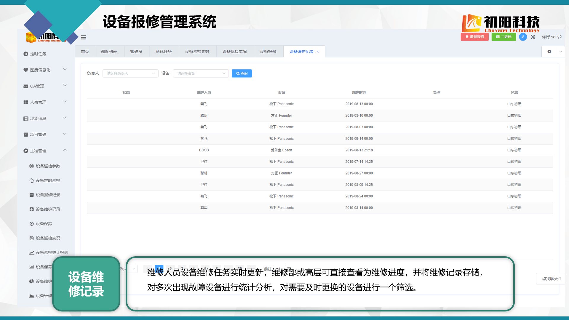 如何利用行知智网站建设平台创建设备管理界面？  第1张