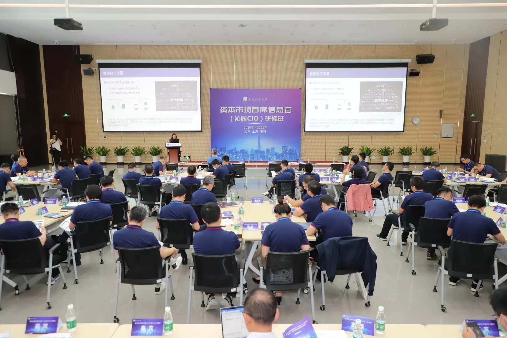 课程|资本市场首席信息官2020研修班模块二课程在深举办