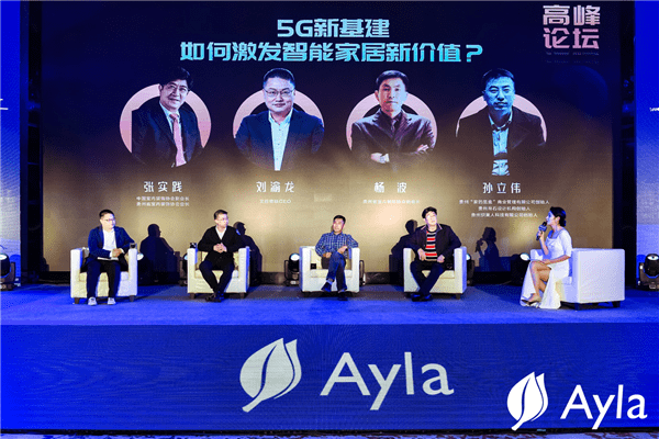 Ayla|共赢新基建！Ayla艾拉物联品牌发布会贵州站圆满闭幕！