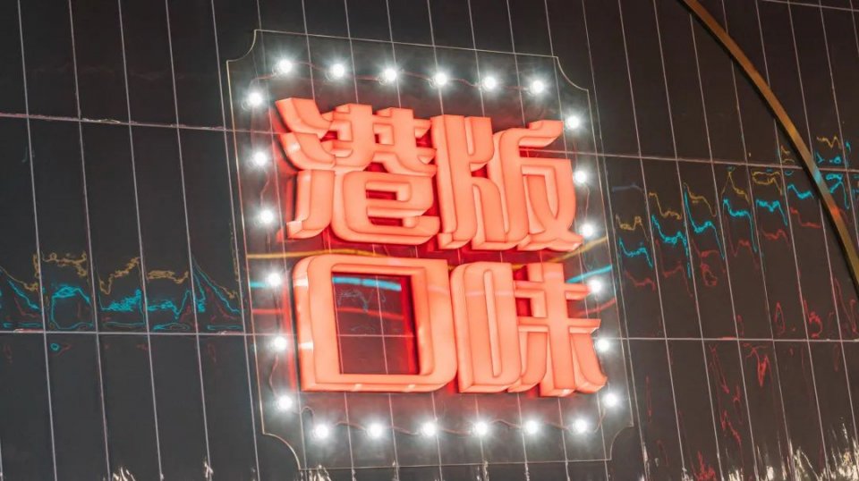 奶茶|使徒行者同款冰室，现点现拉港奶，先抽盲盒才能喝！