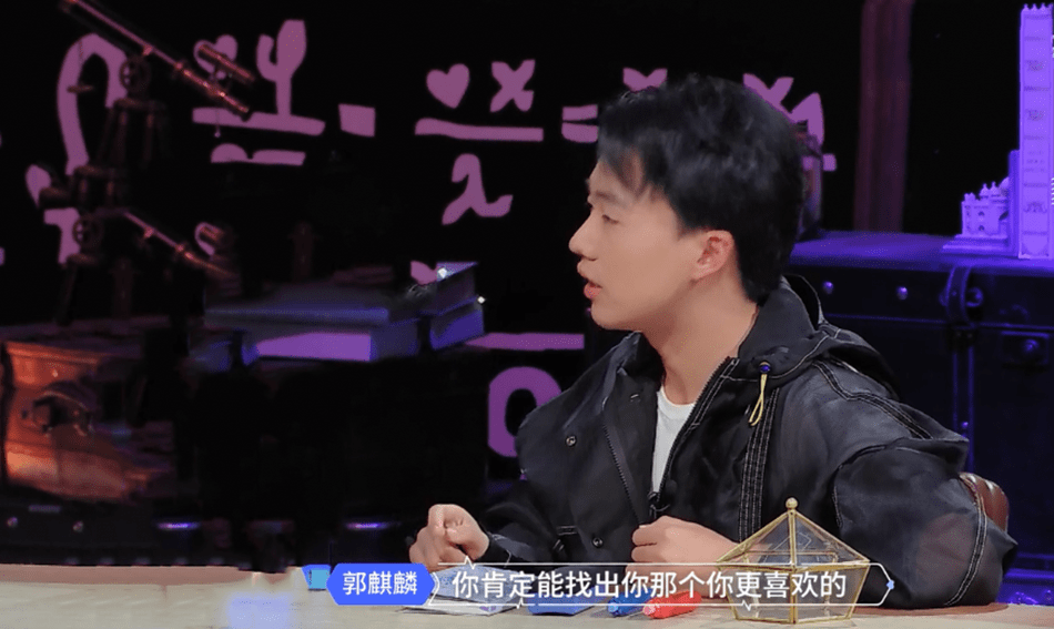 郭麒麟聊择偶标准显真实表示能接受自己找一个大10岁的女友