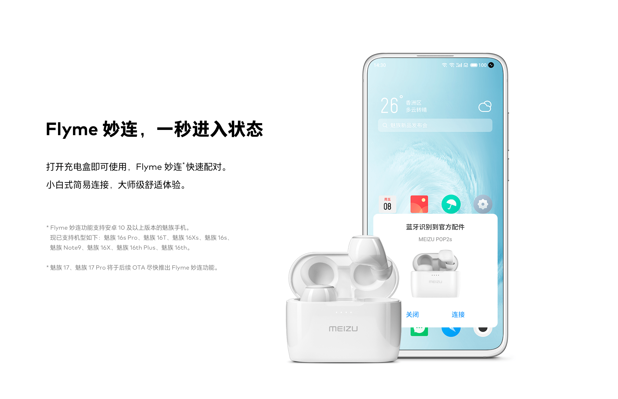 《魅族 POP2s 真无线耳机正式发布！ 售价 299 元》