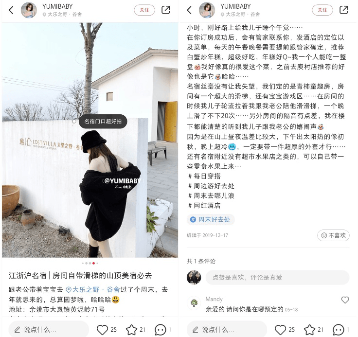 旅游|民宿预定首次亮相小红书直播间 交易量转化率领跑行业