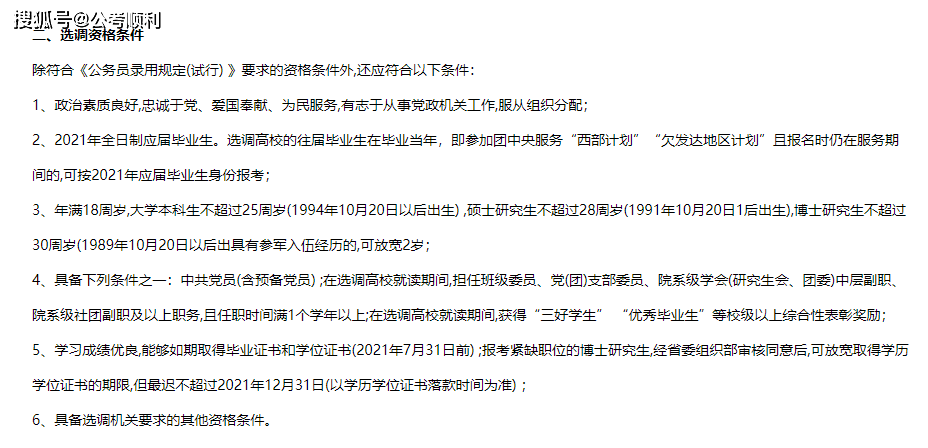 应届生把握好机会！今日起报名！2021年浙江省定向选调生考试