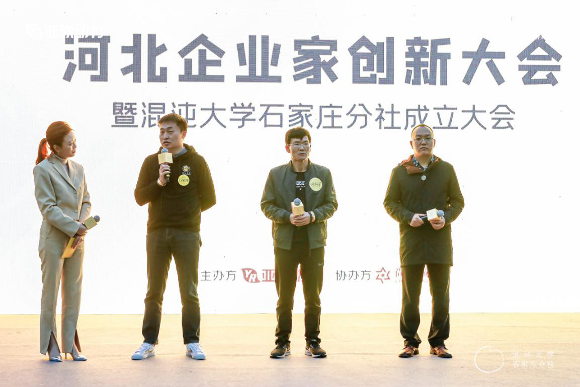 消息资讯|祝贺！河北企业家创新大会暨混沌大学石家庄分社成立大会圆满成功！