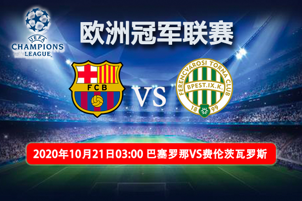 巴塞罗那 vs 年轻人