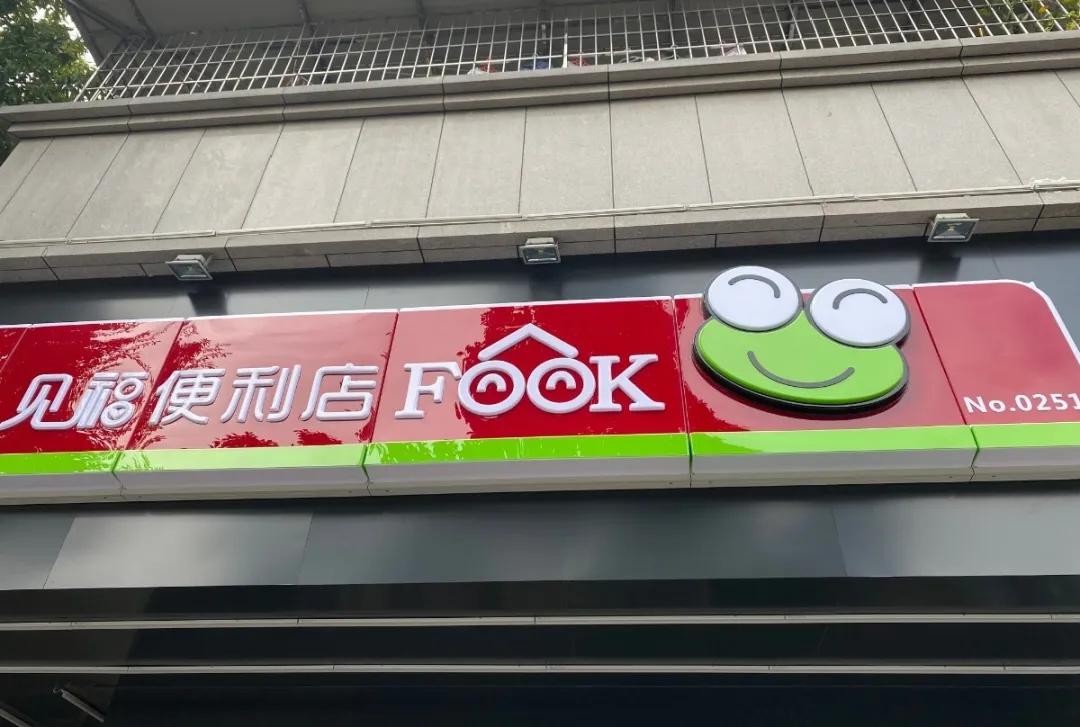 扶贫新模式"爱心便利店"联名款携爱来袭!