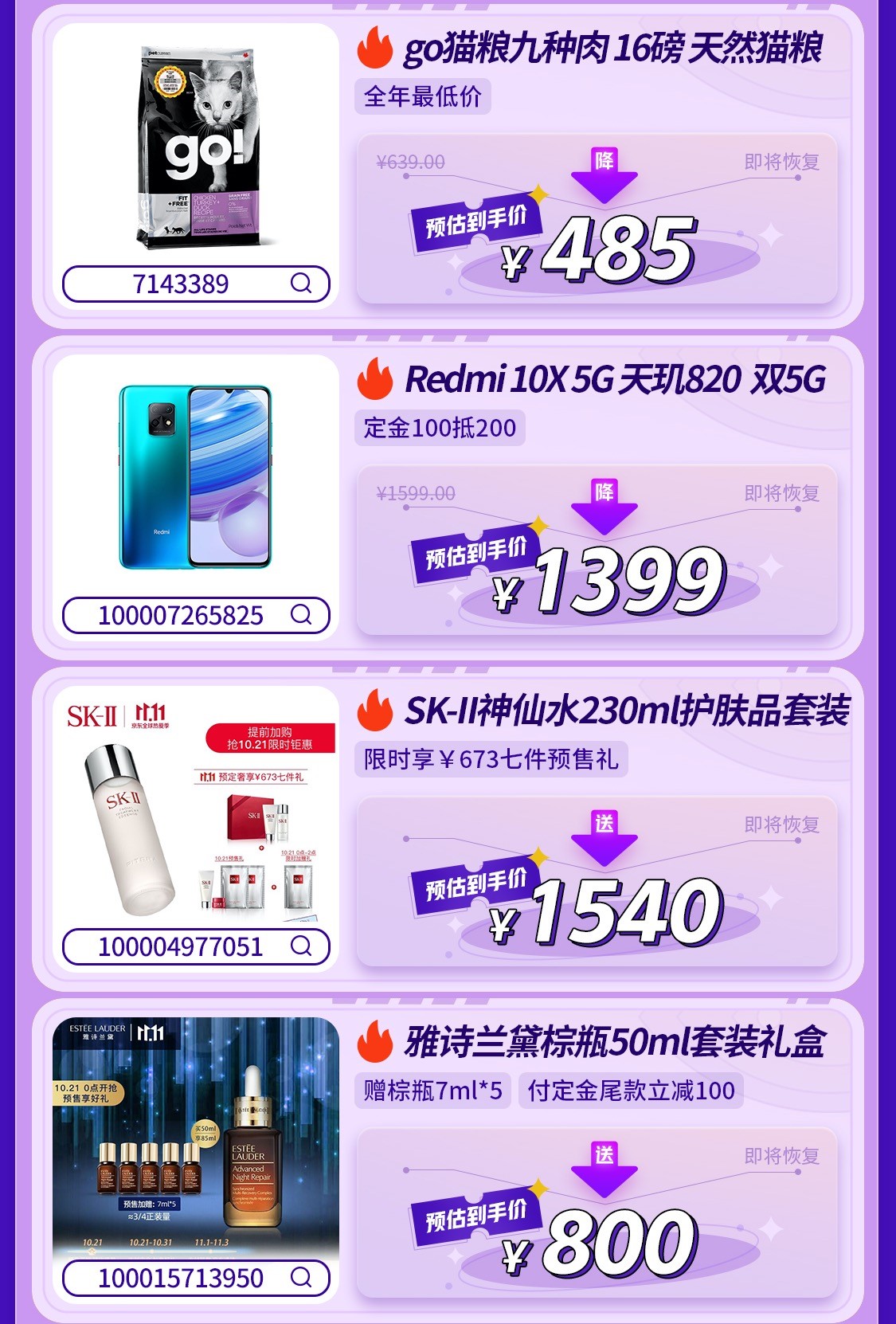 兰蔻大粉水、戴森吸尘器……京东11.11预售专场，这些爆品不容错过