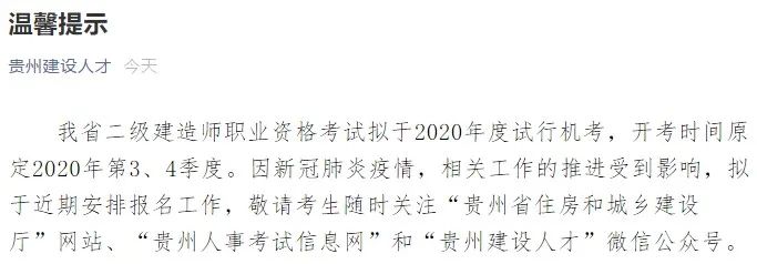 考生必读丨二级建造师考试重点消息！（最新发布）
