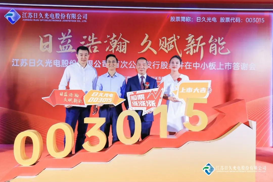持股|日久光电深交所上市：市值29亿，陈超与陈晓俐兄妹为实控人
