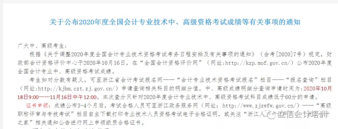 2020年中级会计各省成绩复核、考后资格审核攻略(最新发布)