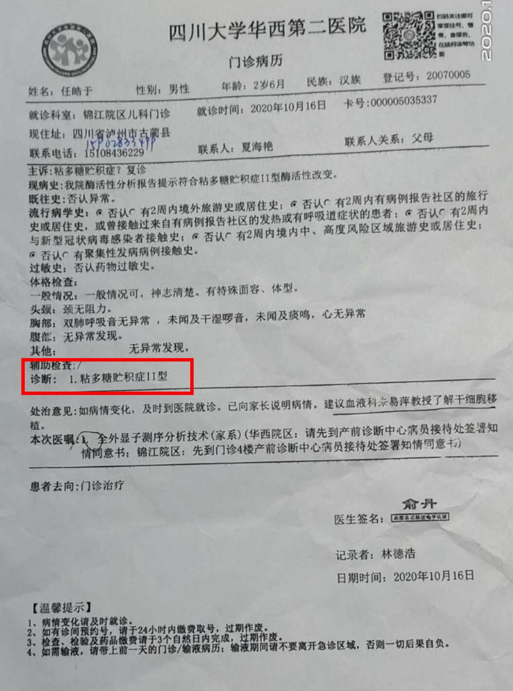 古蔺县2岁多儿子罹患粘多糖贮积症,罕见遗传病只能干细胞移植,恳求