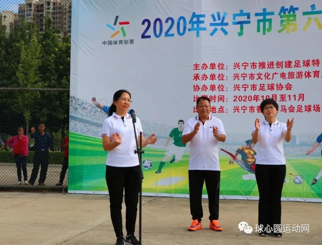 2020年兴宁市第六届市长杯足球赛激情开踢实时赛况看这里