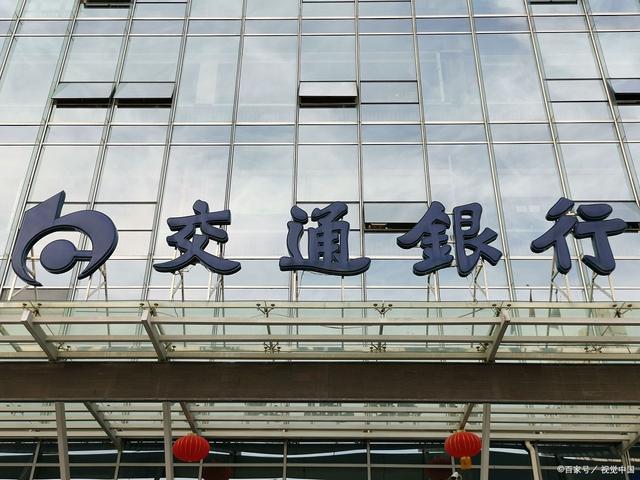 交通银行四家分行连收罚单 贷款管控问题频发
