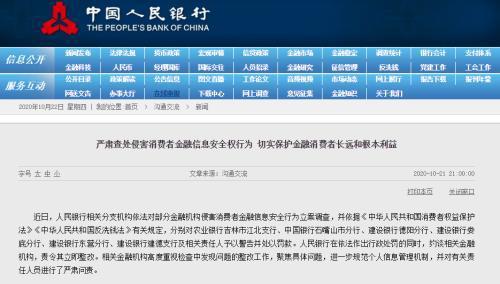 央行放大招！建行、农行、中行被重罚4000多万！