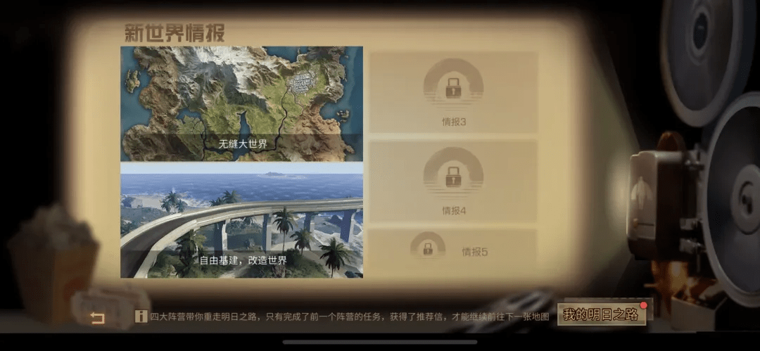 明日之后:科技会解锁新世界情报,未来可以改造末世?