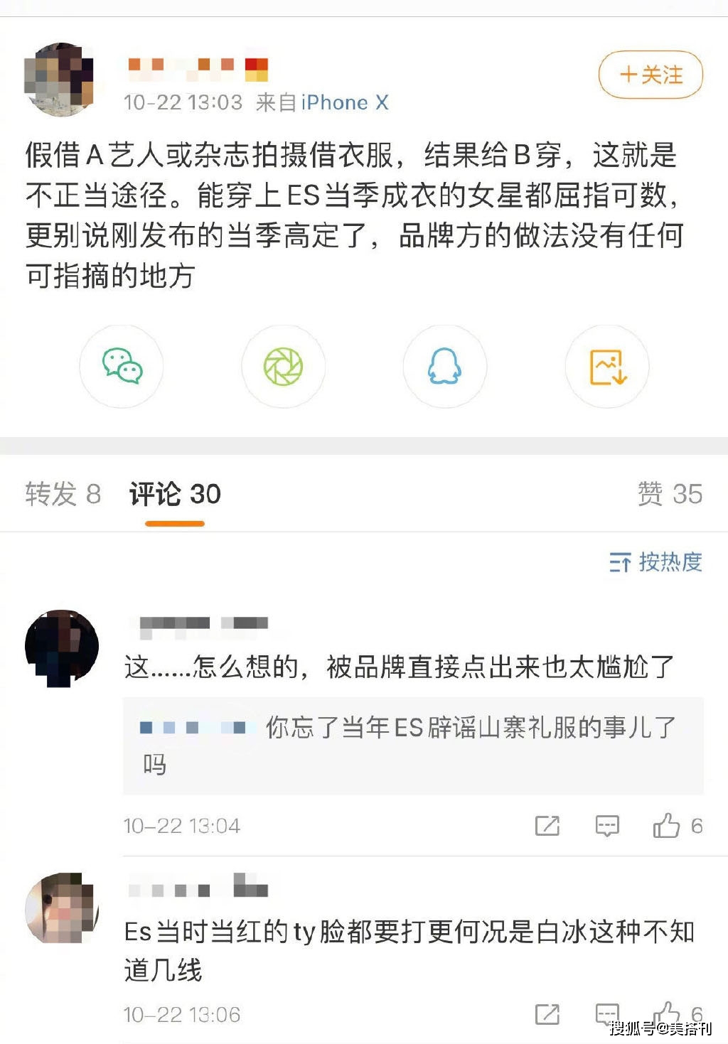 高定|想红想疯了？白冰被曝通过不正当渠道借高定裙，穿上效果并不好看