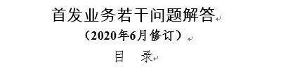京东数科IPO：信披不完整、独立性存疑，涉多项