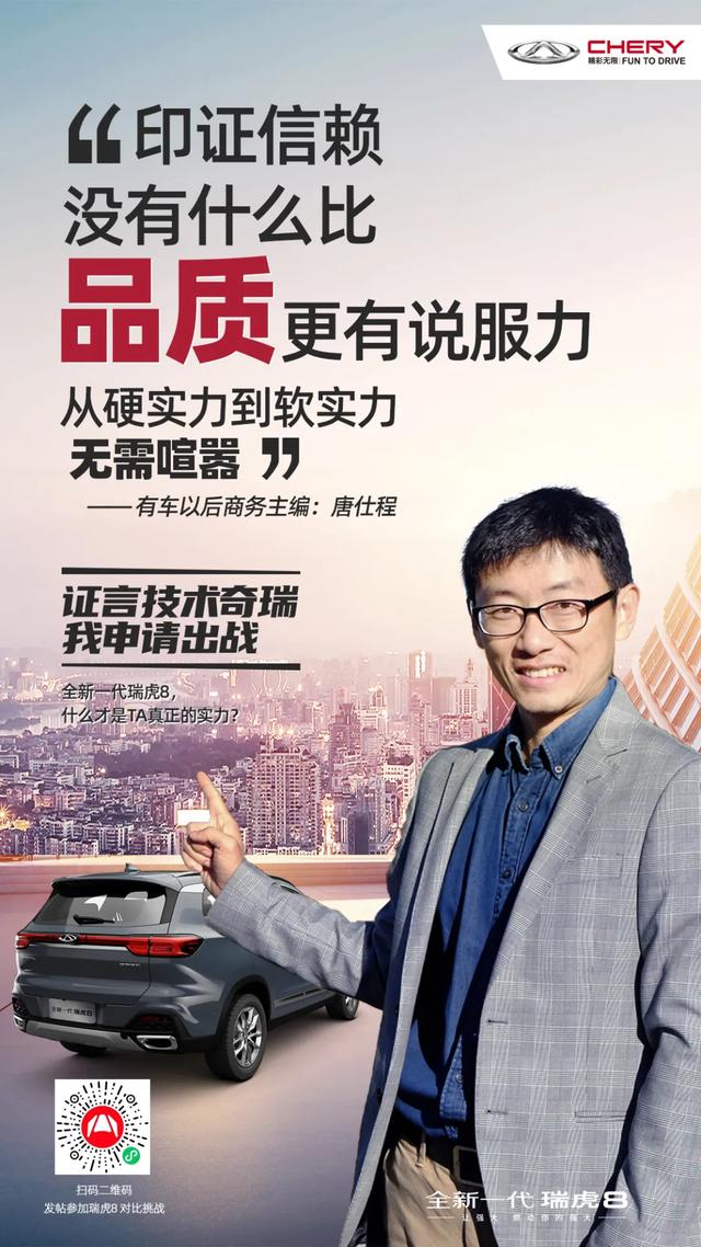 在尝试了Tiggo 8之后,我被两个奇瑞车主说的话感动了