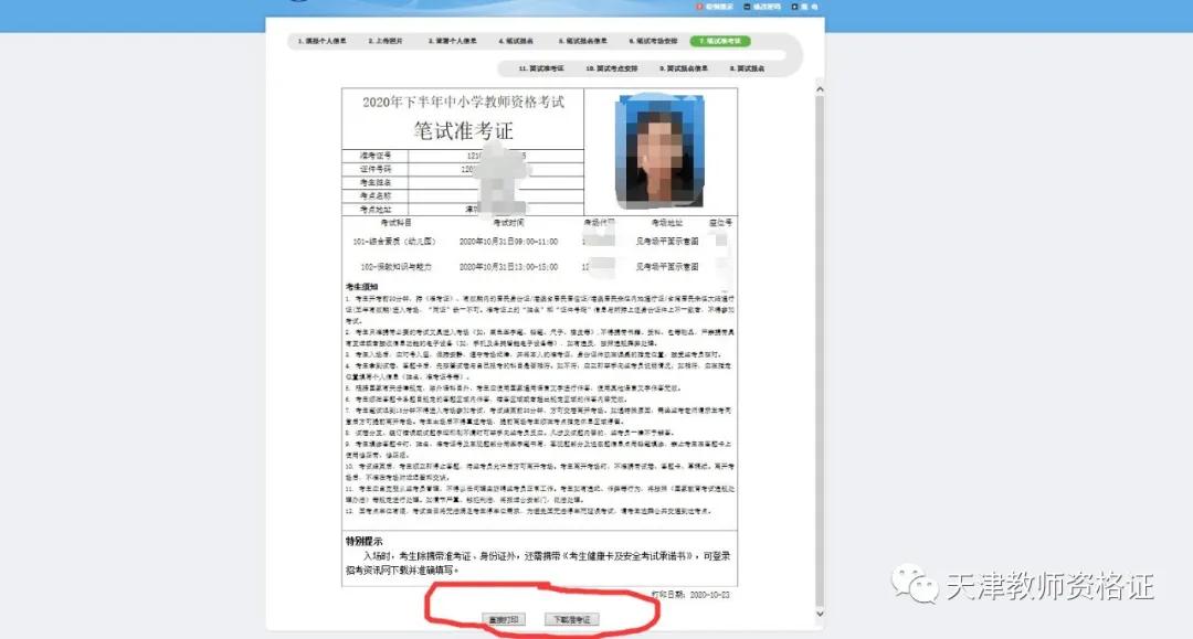 2020年教师资格证笔试准考证可以提前打印了