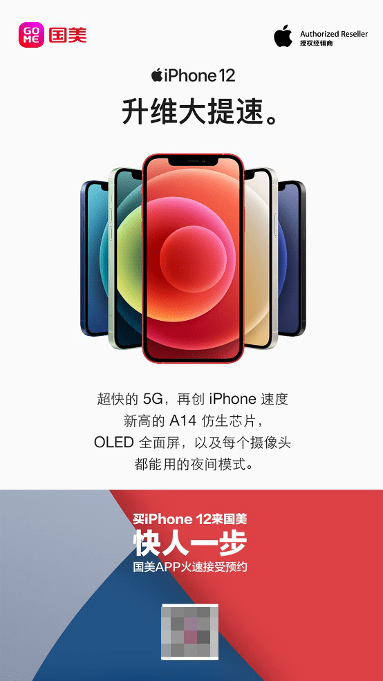 iPhone|河南国美今日iPhone 12系列首发