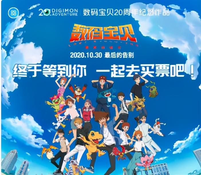 童年回来了,《数码宝贝》20周年剧场版即将登上大银幕