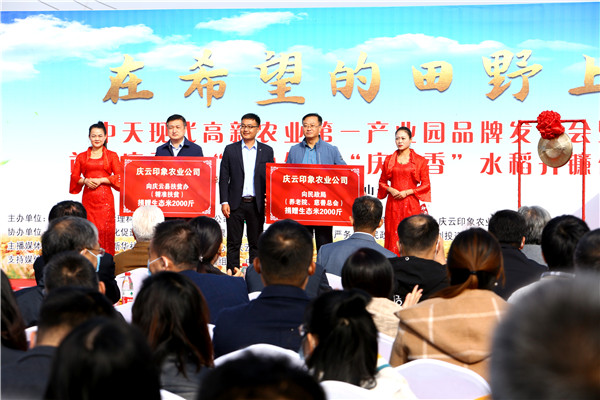 活动|“在希望的田野上” 中天现代高新农业第一产业园品牌发布会