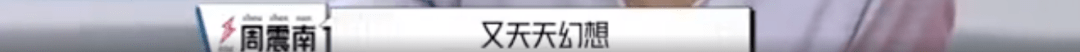 曲婉婷|爸妈老赖,周震南却戴60万手表,这是男版曲婉婷?