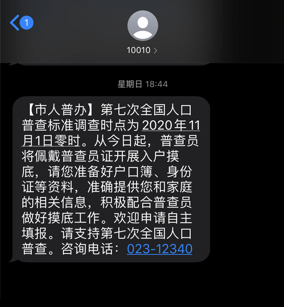 第七次人口普查短信验证码_第七次人口普查图片(3)