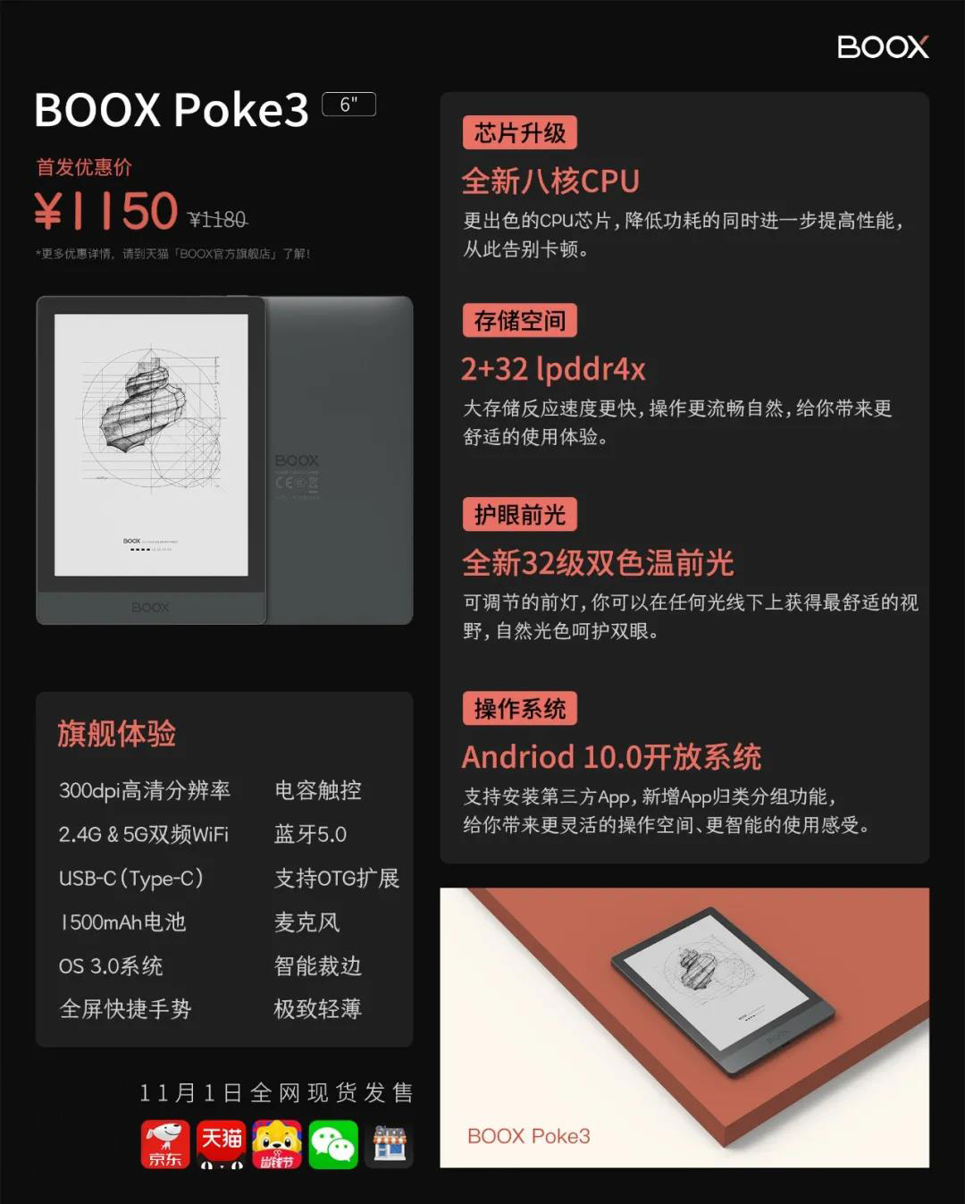 全家|【新品】至轻至薄的“小屏全能王”：6英寸BOOX Poke3来了！