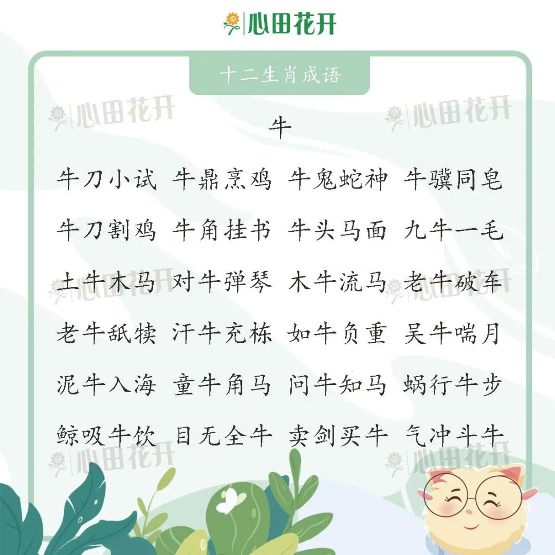 干货| 190 个十二生肖相关成语,打包带走!