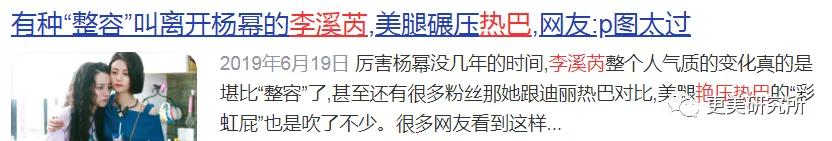 赵薇|艳压热巴，惹赵薇翻白眼，她还要翻几次车？