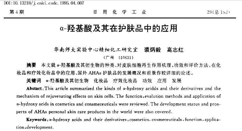 羟基酸中最大的分子,华南师大研究所裘炳毅教授发表的文献中就提到了