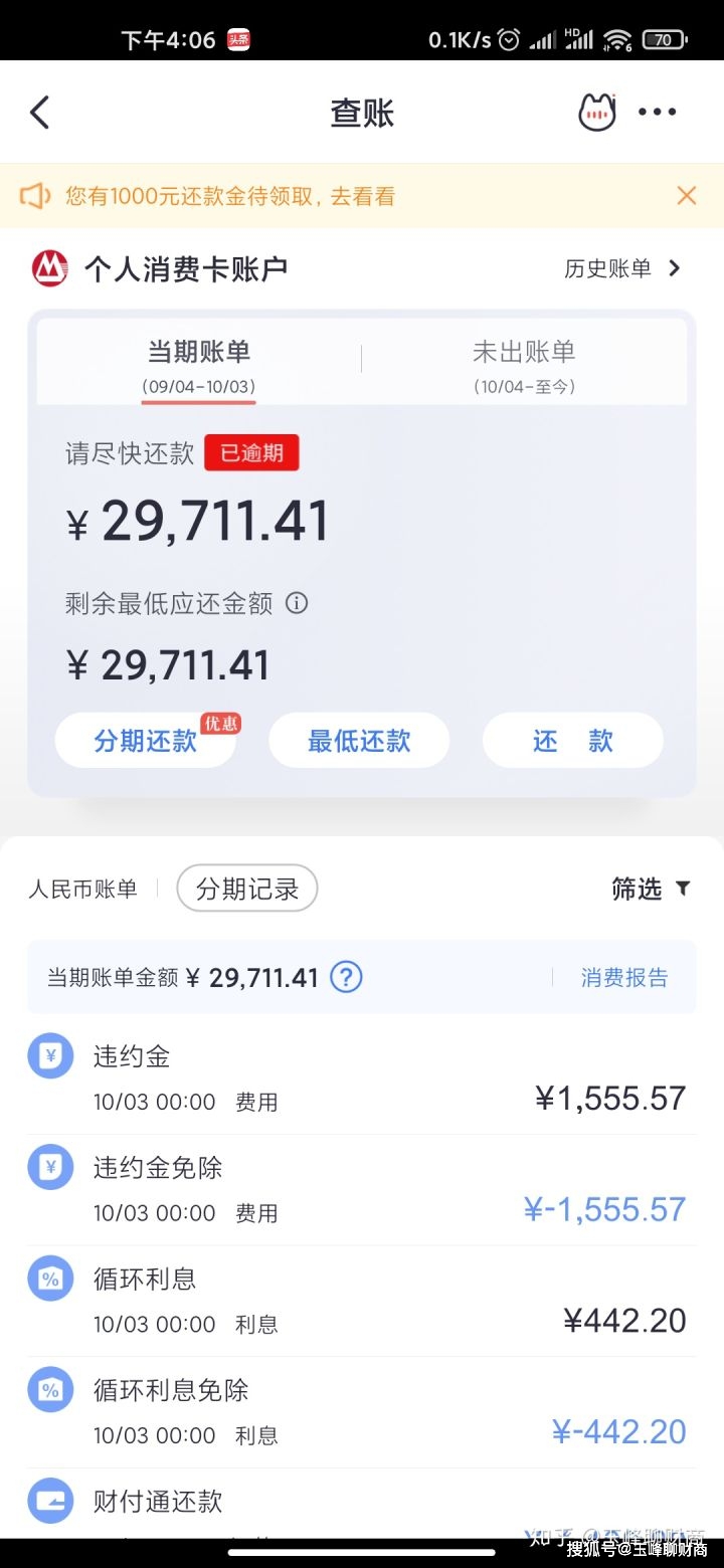 信用卡逾期(第1期):个性化分期解决债务压力,早点知道